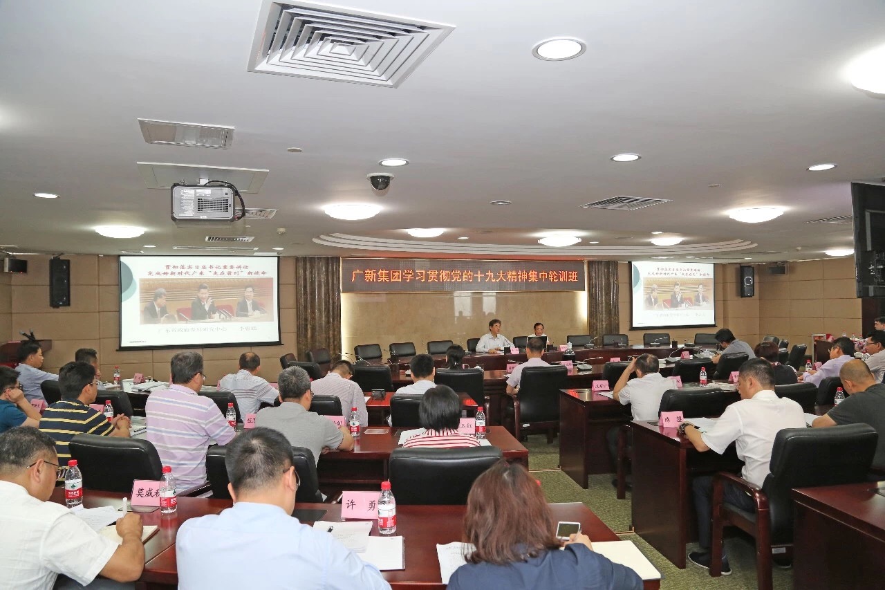 恒峰国际控股集团举办中层干部学习贯彻党的十九大精神集中轮训班