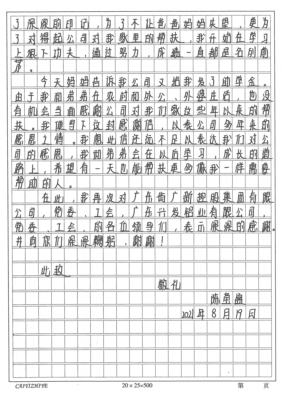 【“我为群众办实事”典型案例】恒峰国际集团用好困难帮扶机制 畅通62名困难职工子女求学路
