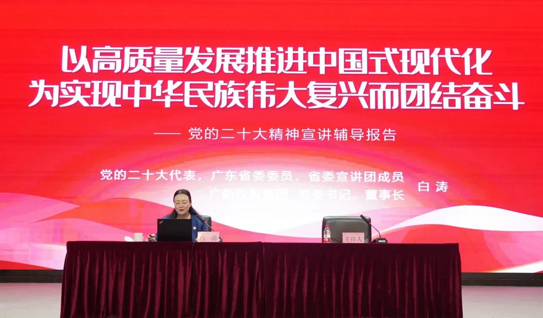 恒峰国际集团党委书记、董事长白涛到广青科技宣讲党的二十大精神 恒峰国际集团党委书记、董事长白涛到广青科技宣讲党的二十大精神