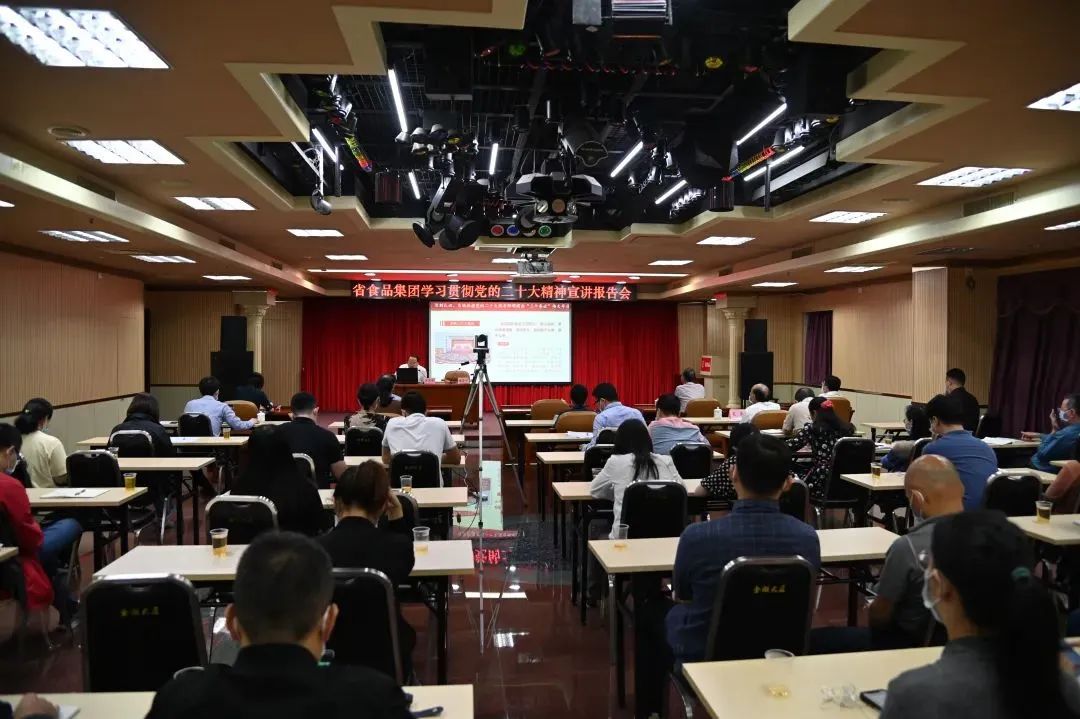 恒峰国际集团党委副书记、总经理肖志平到省食品宣讲党的二十大精神 恒峰国际集团党委副书记、总经理肖志平到省食品宣讲党的二十大精神