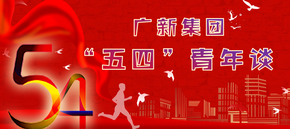 【“五四青年谈”系列报道之四】谱写青春的赞歌 ——记广东省羊城大健康产业集团有限公司张燕 【“五四青年谈”系列报道之四】谱写青春的赞歌 ——记广东省羊城大健康产业集团有限公司张燕