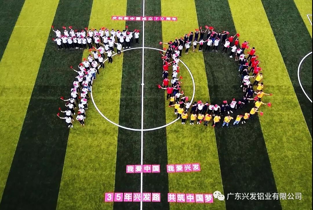 塑工匠精神 铸品质兴发 ——恒峰国际控股集团2019年度先进集体广东兴发铝业有限公司
