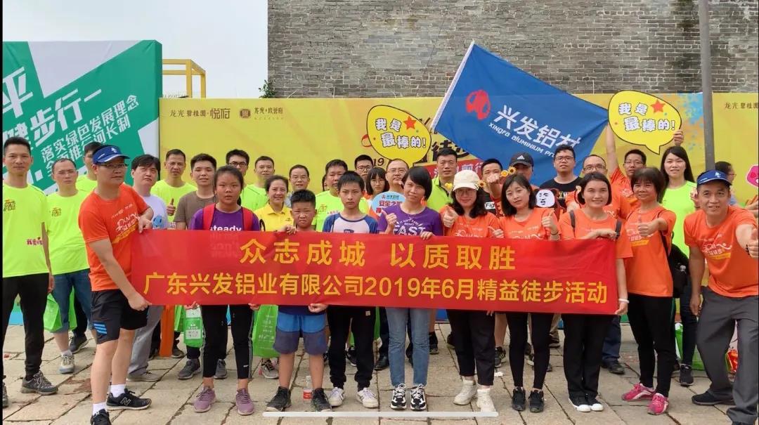 塑工匠精神 铸品质兴发 ——恒峰国际控股集团2019年度先进集体广东兴发铝业有限公司