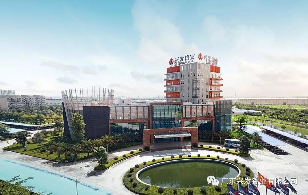 塑工匠精神 铸品质兴发 ——恒峰国际控股集团2019年度先进集体广东兴发铝业有限公司