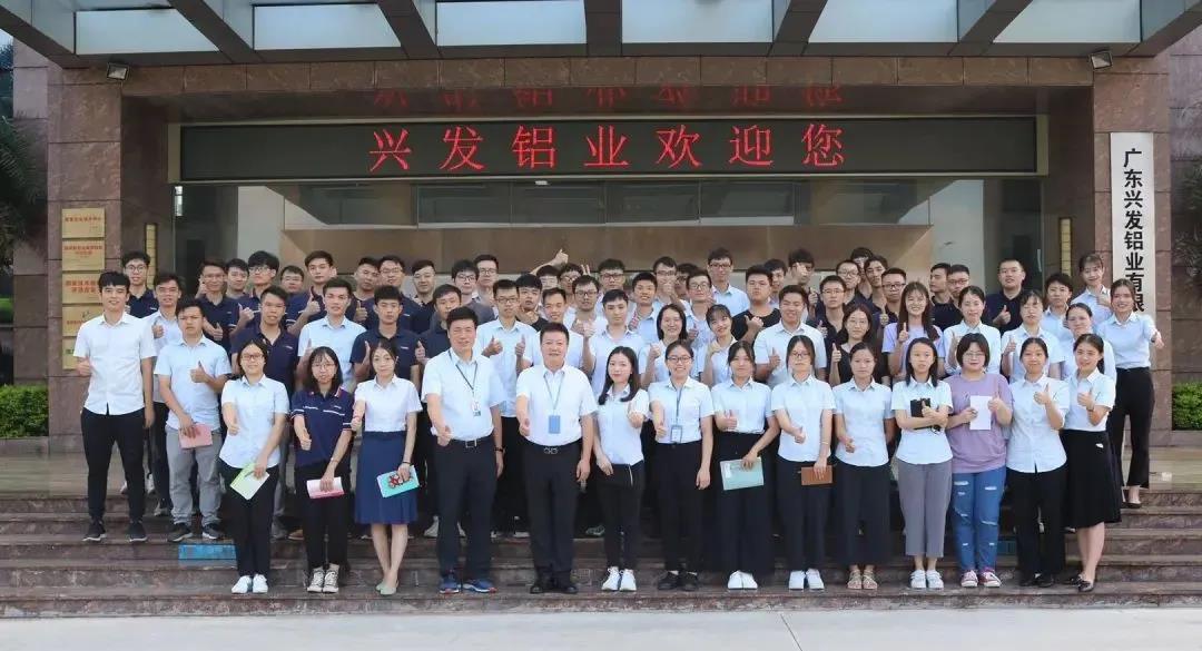 塑工匠精神 铸品质兴发 ——恒峰国际控股集团2019年度先进集体广东兴发铝业有限公司