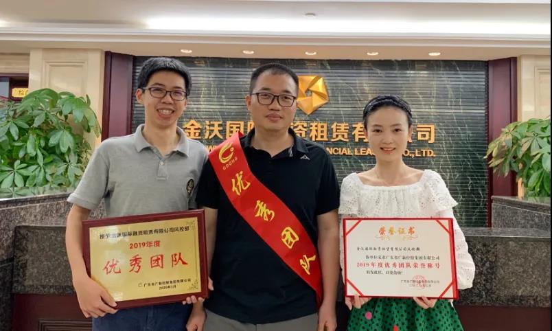 【2019年度恒峰国际荣誉体系先进典型系列报道九：金沃租赁风控部】筑风险防控铜墙铁壁 护业务经营扬帆远航