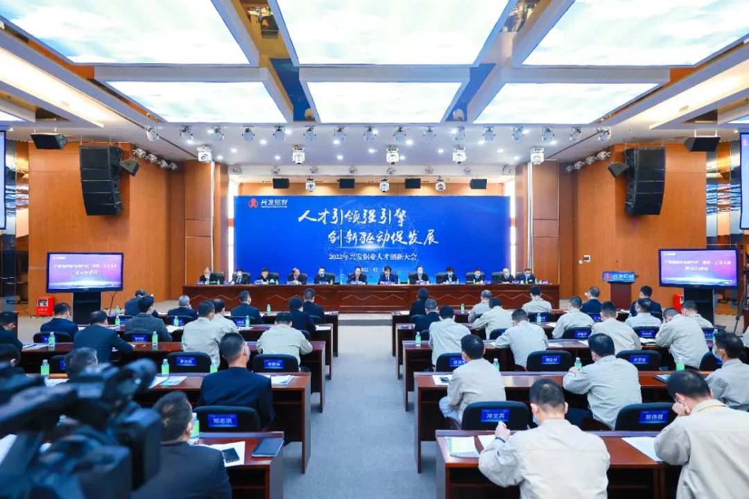 人才引领强引擎，创新驱动促发展！恒峰国际集团所属兴发铝业召开人才创新大会