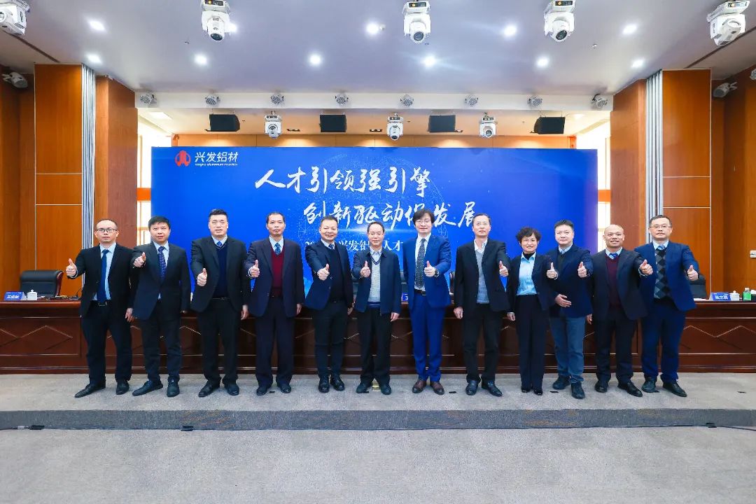 人才引领强引擎，创新驱动促发展！恒峰国际集团所属兴发铝业召开人才创新大会