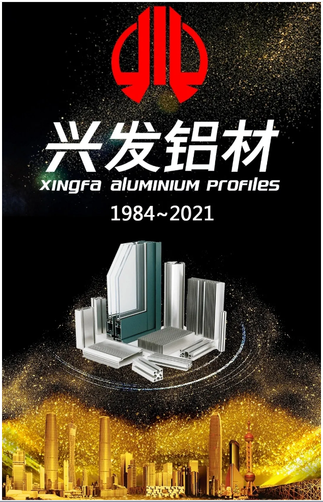 【“新恒峰国际 新风采”专题报道之二】兴发铝业：传承匠心精神 推动品牌提升 铸就”中国铝业脊梁”