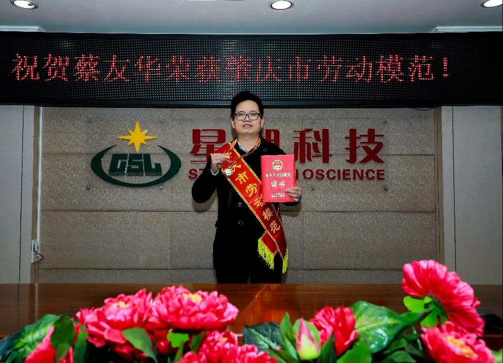 【恒峰国际集团“两优一先”典型事迹】广东省国资系统优秀共产党员蔡友华：以科技创新成果诠释使命担当。