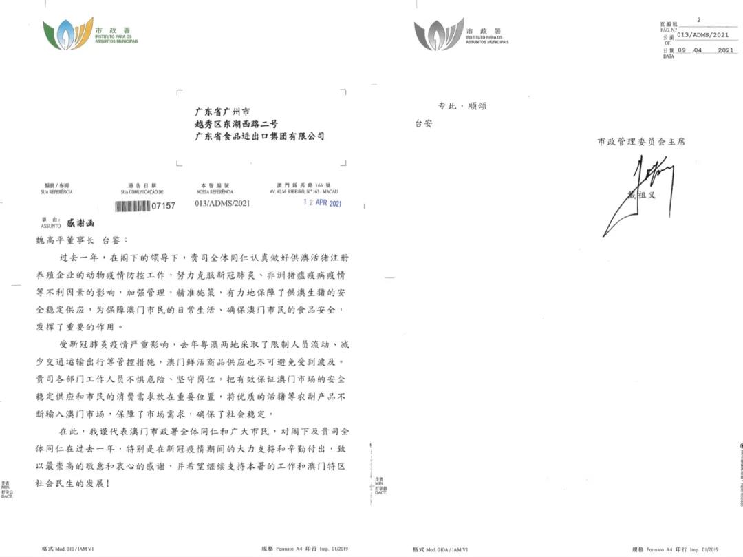 【“新恒峰国际 新风采”专题报道】省食品：在履职尽责中展现国企新风采 全力保障大湾区“菜篮子”工程