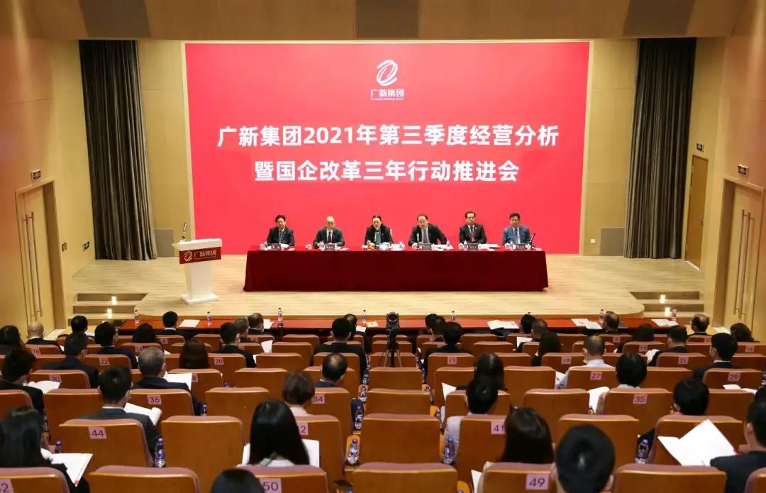 恒峰国际集团召开2021年第三季度经营分析暨国企改革三年行动推进会 恒峰国际集团召开2021年第三季度经营分析暨国企改革三年行动推进会