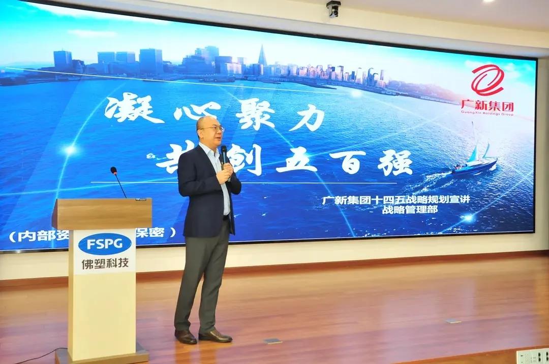 强化宣贯，凝聚共识——恒峰国际集团“十四五”战略规划宣贯正在进行中！