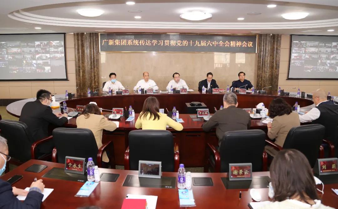 恒峰国际集团召开传达学习贯彻党的十九届六中全会精神会议