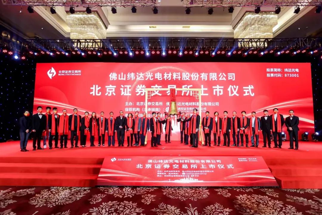 【恒峰国际榜样·优秀团队】佛塑科技纬达光电团队：增强技术创新，推动偏光片产业高质量发展