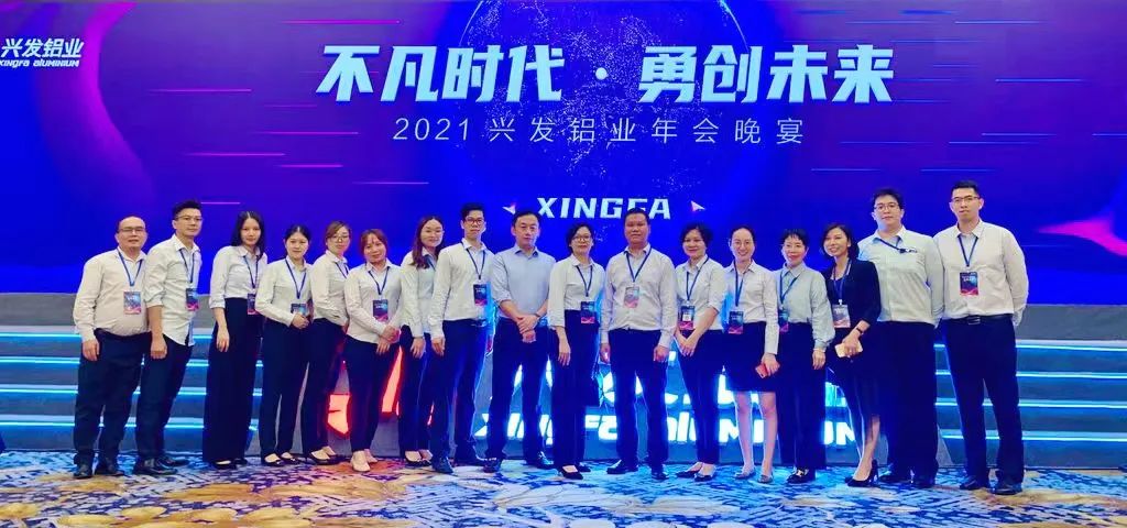 【恒峰国际榜样·优秀团队】兴发铝业销售中心：用专业和热情赢得市场
