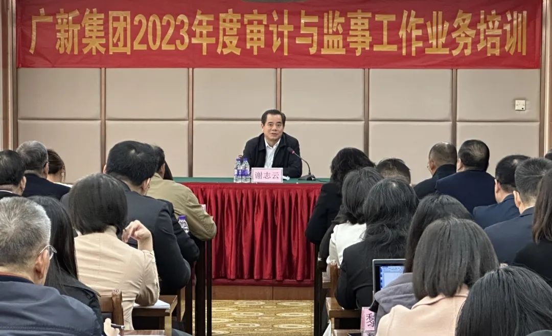 恒峰国际集团开展2023年度审计与监事工作业务培训