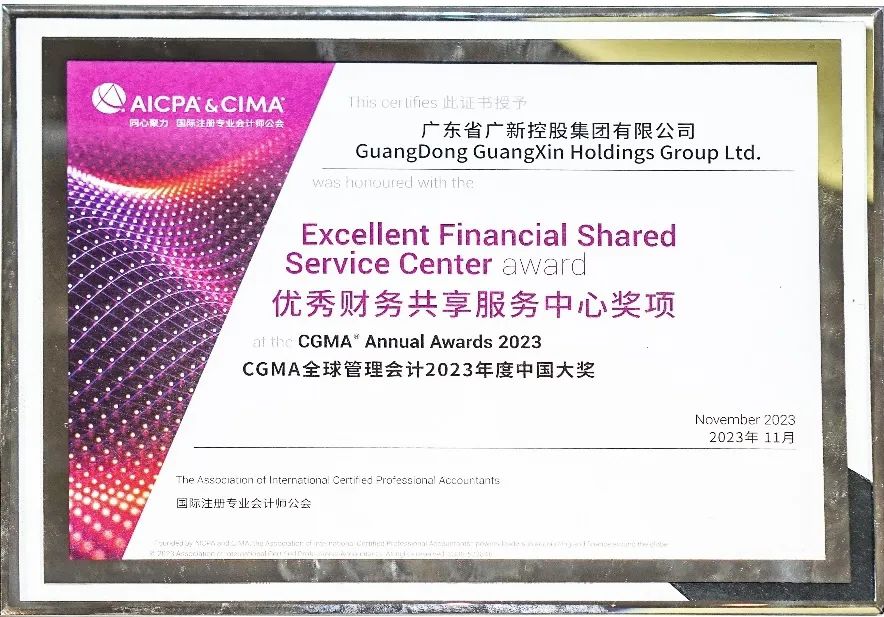 恒峰国际集团荣获CGMA全球管理会计年度中国大奖“优秀财务共享服务中心”奖项