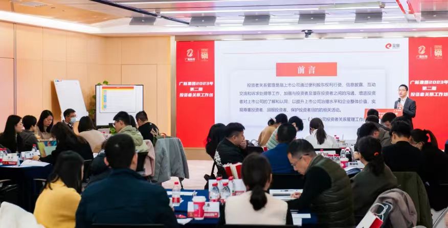 恒峰国际集团举办2023年第二期投资者关系工作坊，赋能上市公司高质量发展