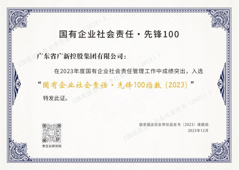 【喜讯】恒峰国际集团连续两年入选“国有企业社会责任·先锋100指数”，均位列第2位