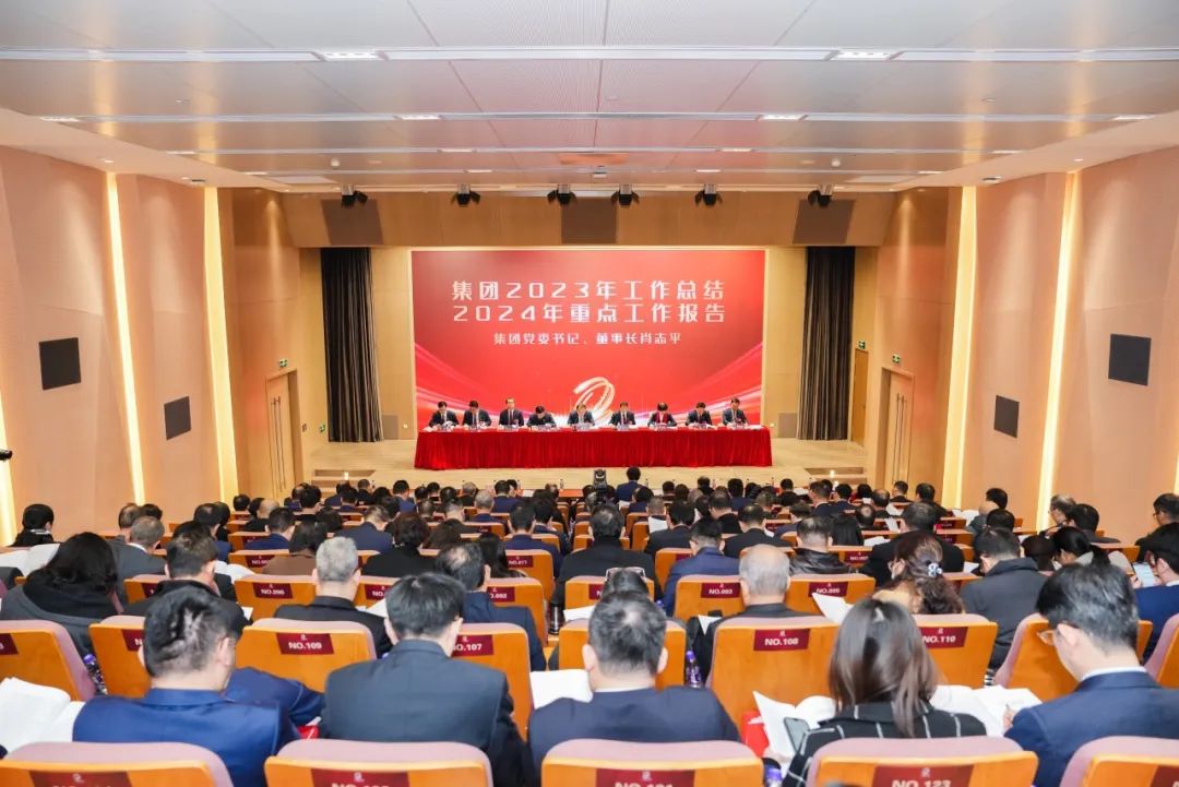 恒峰国际集团召开2024年工作会议