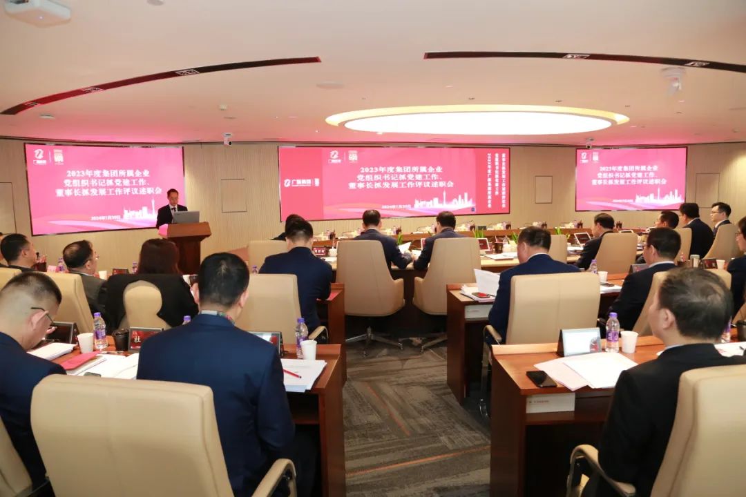 恒峰国际集团召开2023年度所属企业党组织书记抓党建工作述职评议会