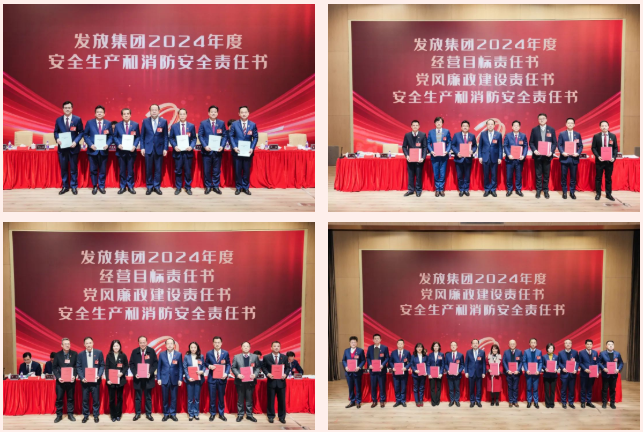 恒峰国际集团召开2024年工作会议
