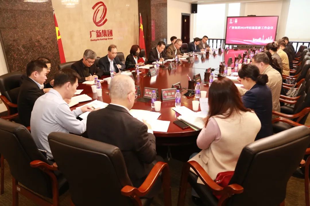 恒峰国际集团召开2024年纪检监察工作会议