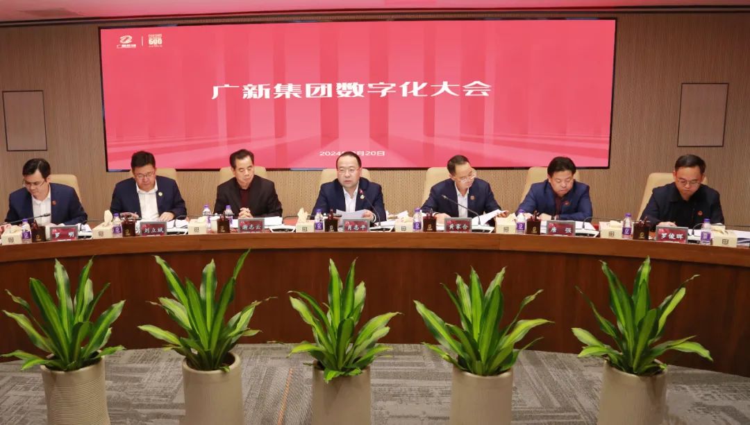 【聚焦高质量发展】恒峰国际集团召开数字化大会 深入贯彻落实全省高质量发展大会精神