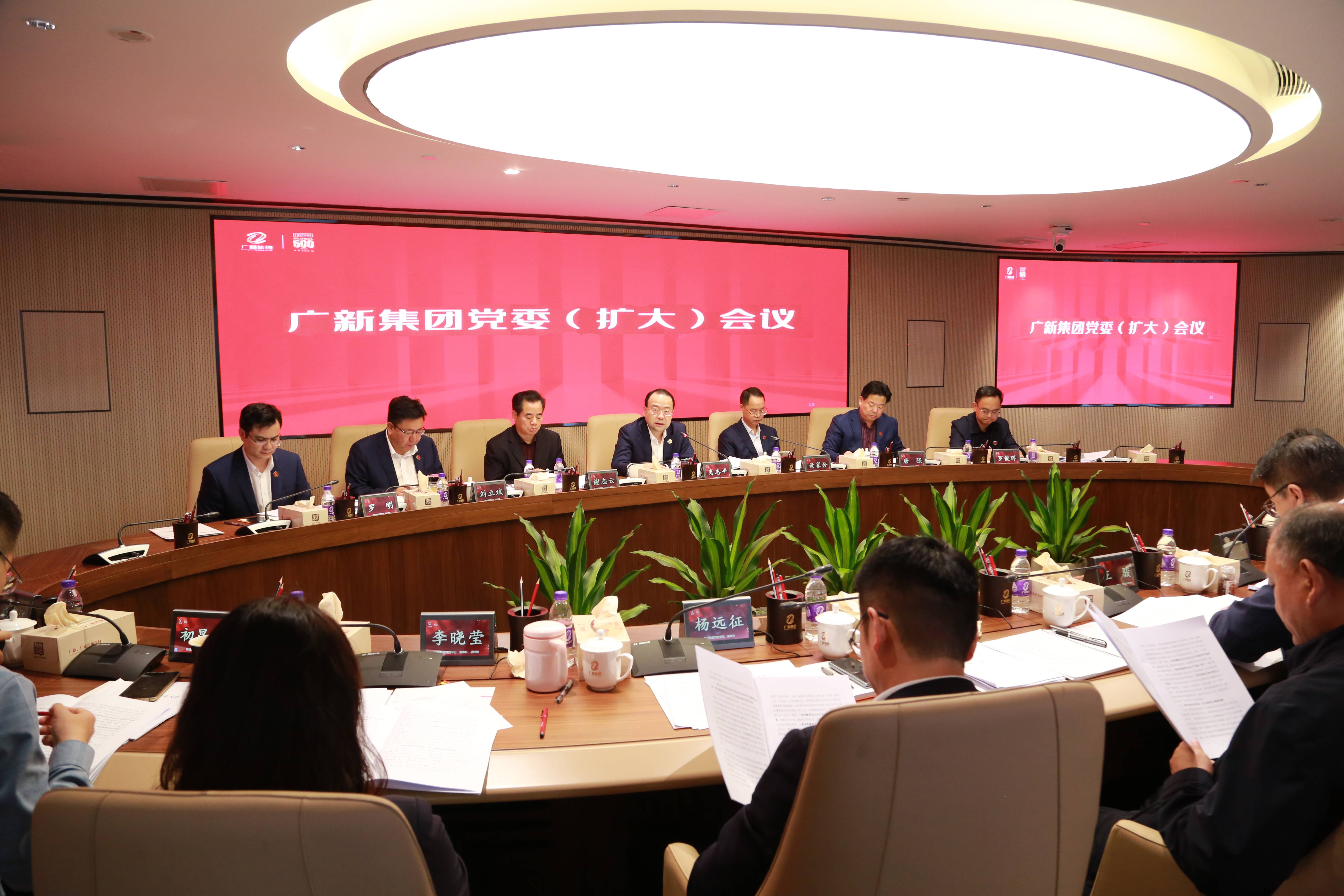 恒峰国际集团召开党委（扩大）会议，专题传达学习全省高质量发展大会精神