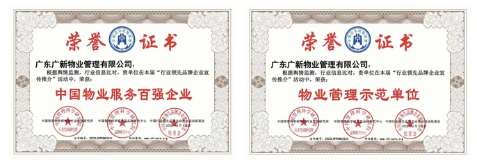 【喜讯】百强企业、5A认证……恒峰国际物业的优秀成绩单已送达 【喜讯】百强企业、5A认证……恒峰国际物业的优秀成绩单已送达