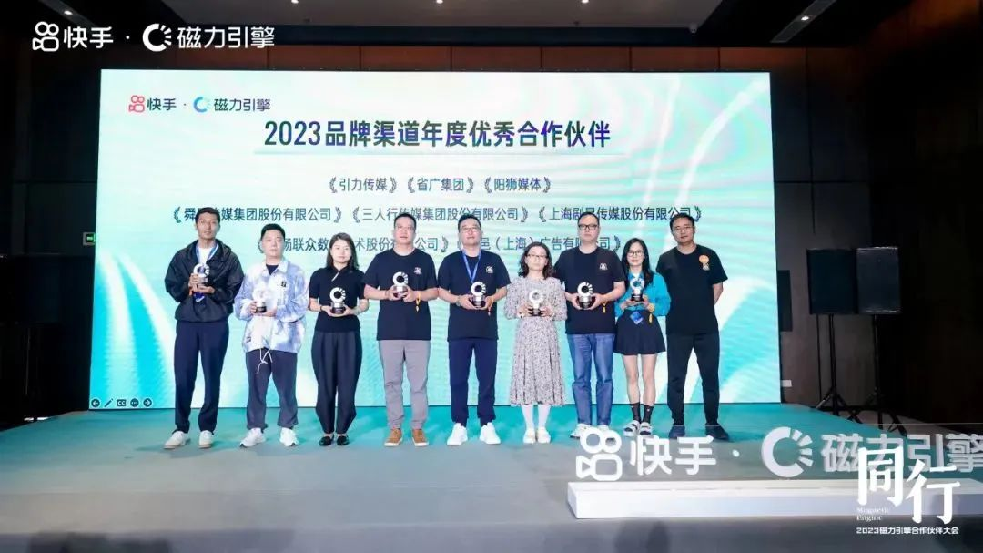 【喜讯】省广集团荣获快手磁力引擎两项大奖,彰显品牌营销实力 【喜讯】省广集团荣获快手磁力引擎两项大奖,彰显品牌营销实力