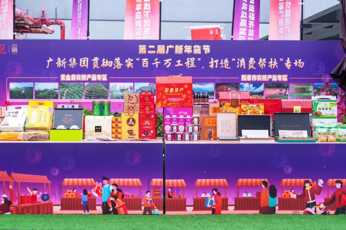 第二届“恒峰国际年货节”线下“消费帮扶”专场.png