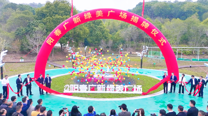 阳春恒峰国际绿美广场揭牌仪式.jpg